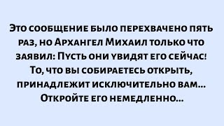 видео: 🌈Это сообщение было перехвачено пять раз, но Архангел Михаил только что заявил: Пусть они увидят... картинка: 🌈Это сообщение было перехвачено пять раз, но Архангел Михаил только что заявил: Пусть они увидят...