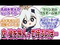 【原神】「ここだけ人の名前が中々覚えられないパイモン」に対する反応集
