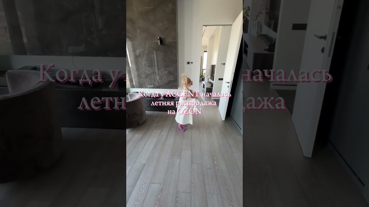 Летняя распродажа ACCENT на OZON!!! 