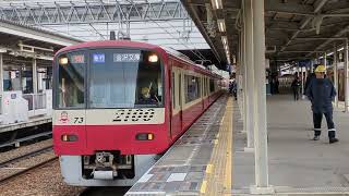 【東洋IGBT-VVVF】京急2100形2173編成 平日2行路 53D(1)[852D] 急行 金沢文庫行(当駅止まり) 金沢文庫駅発車！[2024.01.11(木)]