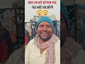 मत जाओ संगम घट पर मरे जाओगे #mahakumbh #mahakumbhstampede #mahakumbh2025
