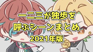 【ヒプマイ】一二三が独歩を呼ぶシーンまとめ【2021年版】