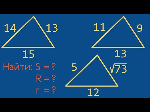 5 формул площади треугольника