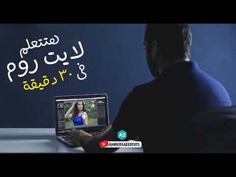 فيديو: كيف أقوم بإعادة تثبيت Lightroom؟