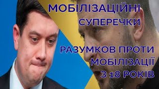 Разумков Про Мобілізацію З 18 Років