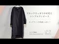 Vネックすっきりやせ見えシンプルワンピースの作り方｜M/L~3L