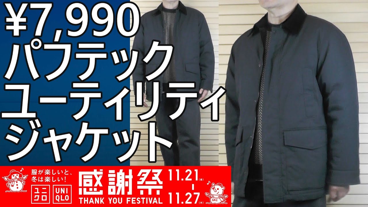 UNIQLO Thanksgiving Sale] Purchased for ¥7,990! Review of the Puff