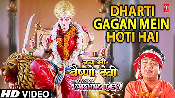 धरती गगन में [पूरा गीत] | जय मां वैष्णव देवी