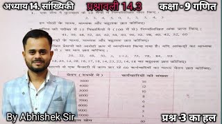 Class 9 Maths Exercise 14.3 Question 3 Solution | प्रश्नावली 14.3 प्रश्न 3 का हल 