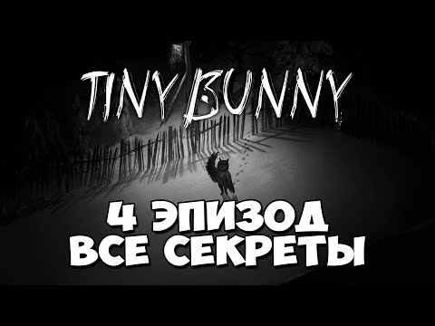 Зайчик 4 эпизод спойлеры