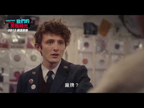喜樂時代影城 2022-08-12【我們的英搖時光】中文預告