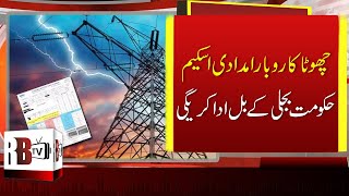 Karachi News: Govt to pay small businesses’ power bills for three months | Federal Govt | Lockdown