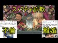 【炎上】加藤純一、スパチャ2億集金→不倫→離婚コンボで完全終了へ…【結婚、不倫、スパチャ詐欺総集編】
