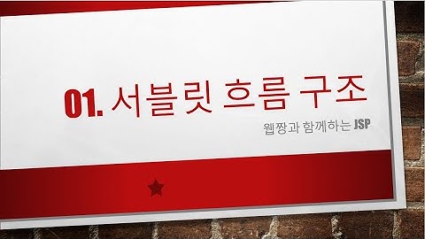 Webjjang Servlet ver.2023.07 01-01 URL과 서블릿의 메서드(웹짱과 함께하는 서블릿)