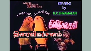 Kilinjalgalகளஞசலகள Tamil Movie Review By N.c.shyamalan Mohanpoornima Jeyaramt.rajendar