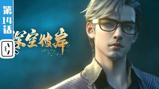 The Other Side Of Deep Space Ep14 Another Gift For Memade By Bilibili