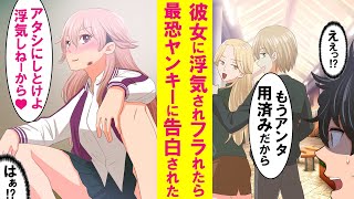 【漫画】陰キャが彼女に浮気されフラれたら、それを知った最恐ヤンキー女が「私にしとけ、浮気しねーから」俺「え⁉」→かわいそうな俺を慰める冗談と思ったが実は…【恋愛漫画】