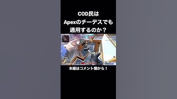 【Apex Legends】COD 民はエペのチームデスマッチでも強いのか？！（PS5) #shorts #apexlegends #エーペックスレジェンズ #チームデスマッチ