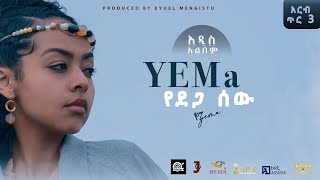 የደጋ ሰው አልበም/ Yedega Sew Album