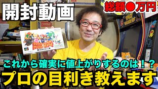 思い出より相場が一番大事! プロが今後高騰するファミコンを解説! 年間1000万円ゲーム購入男ゲームソフト4万本の部屋【ゲーム芸人フジタ】【開封芸人】【福袋芸人】【ゲーム紹介】【ゲーム実況】