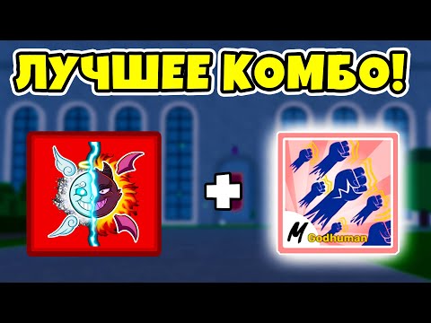 ✅ ЛУЧШЕЕ КОМБО НА СПИРИТ! КОМБО БАУНТИ ХАНТ! Blox Fruist