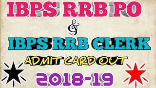 IBPS RRB PO & CLERK PRELIMS 2018-19 ADMIT CARD OUT