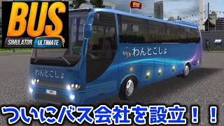 【新ゲーム】バスを運転するだけで、乗客が怒る。【バスシミュレーターアルティメット】#1 screenshot 5