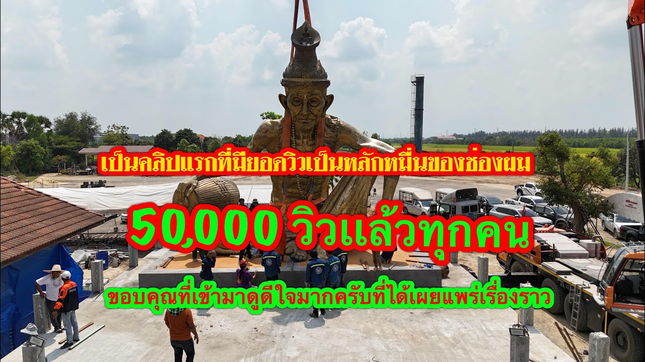 พระอาจารย์แจ้ ￼ยกพ่อแก่เพชรองค์ใหญ่ วัดน้อมประชาสรรค์