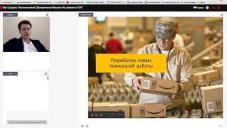 Как создать бизнес на Amazon