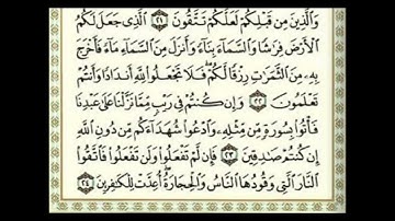 سورة البقرة من الاية 1 الى الاية 48