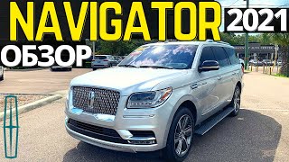 Lincoln Navigator: Круче Lexus и Cadillac! Дорого, Богато.