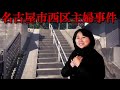 安福容疑者の納屋ガサ入れ映像！！