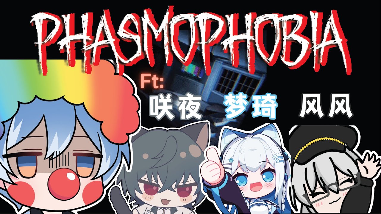 【Phasmophobia 聯動】怎麽每次聯動都是Phasmophobia啊??#馬來西亞vtuber #初見歓迎 | MYViki