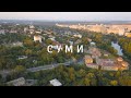 Суми. Край пригод. Восьмий випуск