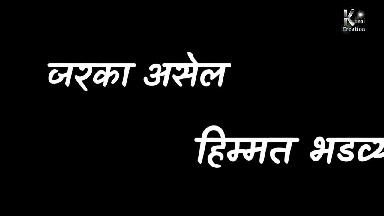 Jar ka Hasel Himmat Badvya Dakhav Halhun Bhimacha Killa   Whatsapp Status