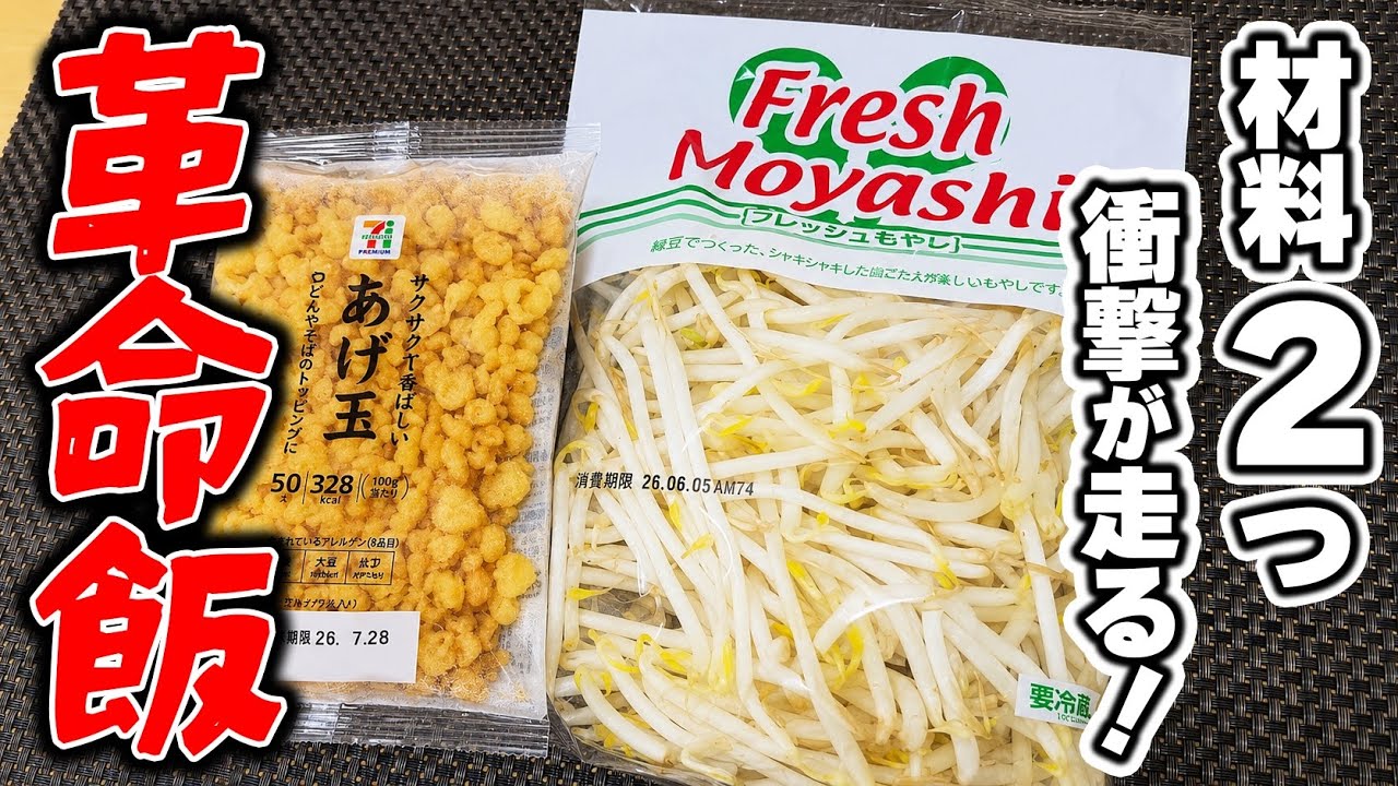 Easy Bean Sprout Recipe] Cooking time: 5 minutes!? A delicious