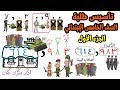 تأسيس طلبة الصف الخامس الابتدائي في الرياضيات الجزء الاول 
