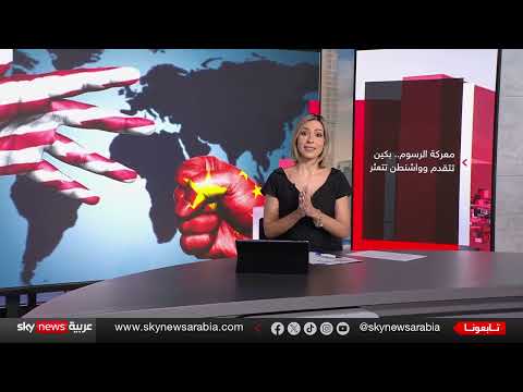هل خسر ترامب معركته الكبرى ضد الصين؟