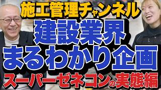 施工管理なら知っておきたい！スーパーゼネコンの受注額・株価・利益率・給料などを数字で分析！【まるわかり企画】
