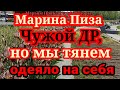 Марина Иванова.В 2 ночи при полном боевом раскрасе.Никуда не едет.Юле плетку и костюм будет завершен