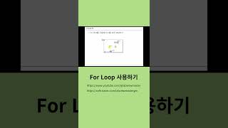 For Loop 사용하기#shorts screenshot 4