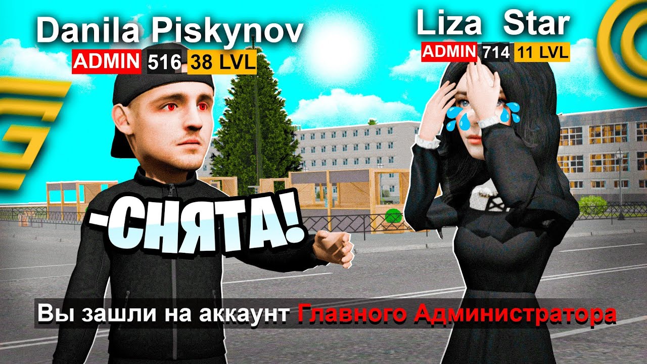 ЗАШЁЛ НА АККАУТ ГЛАВНОГО АДМИНА И СДЕЛАЛ ПРАНК НАД АДМИНАМИ НА GRAND MOBILE