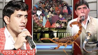 गायक ।बलवीर रणवीर जोड़ा भाई मैं करूं वंदना थे भि करो वंदना बहुत ही मधुर आवाज में न्यू भजन# डेरु भजन