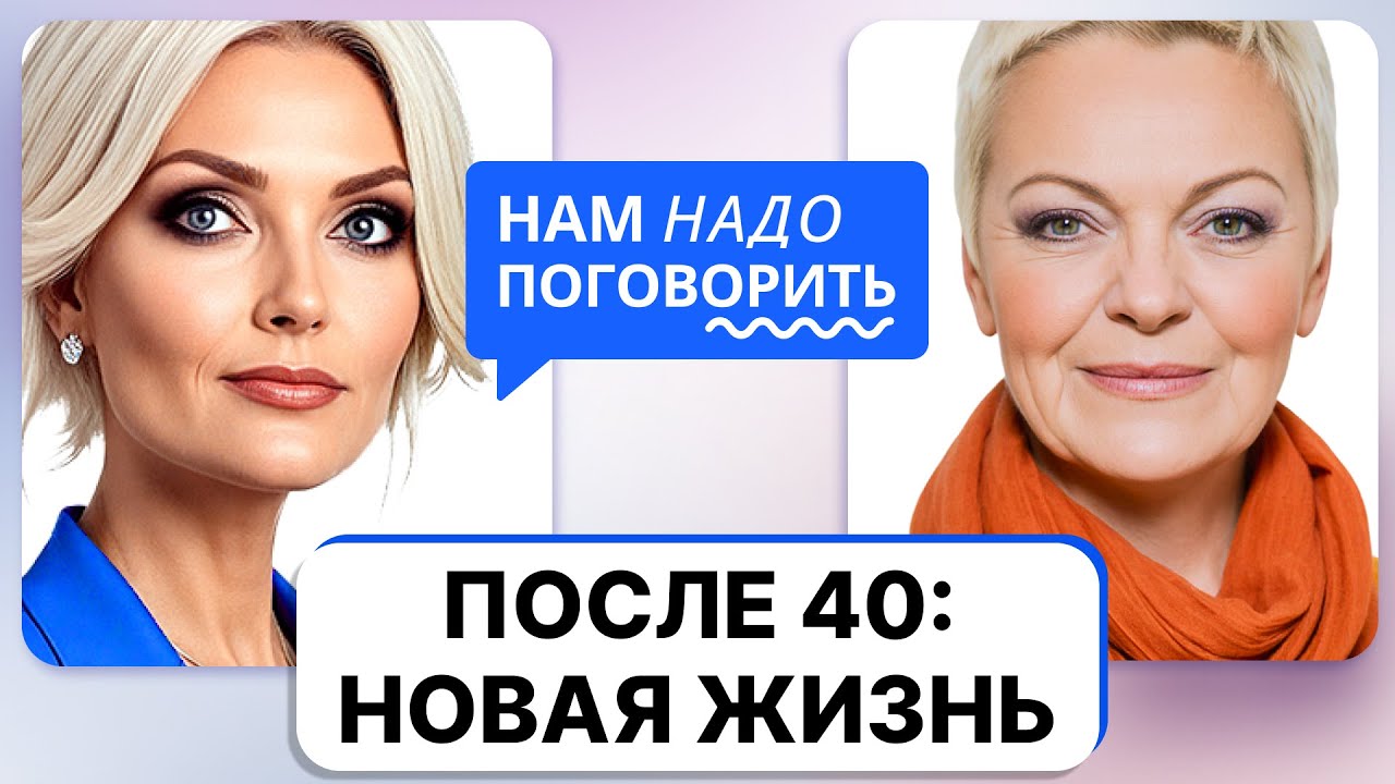 Кризис среднего возраста или вторая молодость? Секс, отношения, карьера и хобби после 40