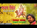 Bhojpuri devi geet by pawan singh  i full audio songs juke box