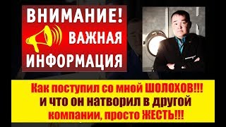 ЧТО НАТВОРИЛ ШОЛОХОВ В другой КОМПАНИИ! #stepium #elysium company  #юлия заверюха #отзывы