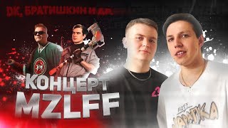 Влог С Концерта Mzlff (Feat. Стинт, Братишкин, Даня Кашин И Др.)