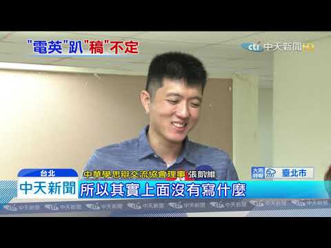 20191230中天新聞　「雙面印刷」找嘸資料！蔡「狂翻稿」聲音全都錄
