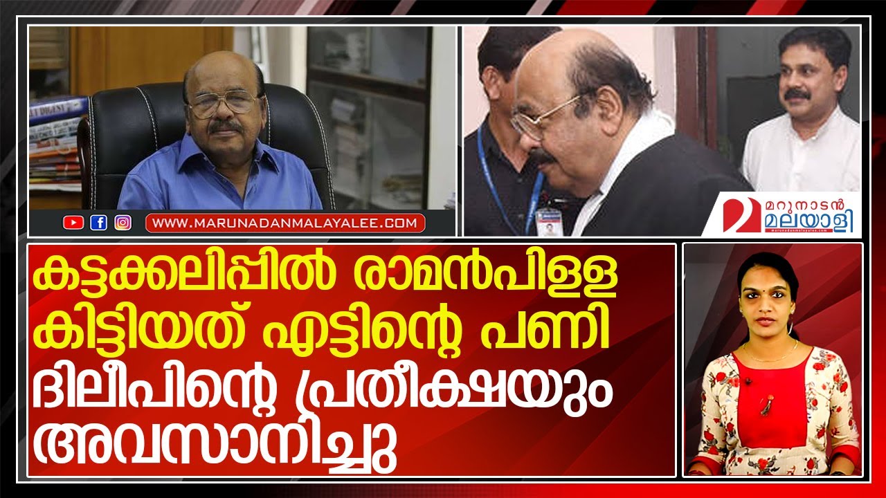 Advocate Raman ബി രാമന്പിളളയ്ക്കും പണി കൊടുത്ത് ക്രൈംബ്രാഞ്ച് l advocate Raman Pillai ...