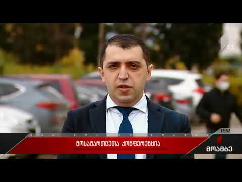 ანგარიშის წარდგენა მოსამართლეთა XXX კონფერენციაზე